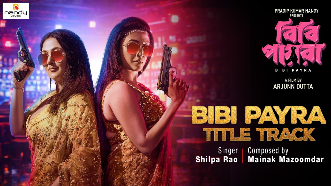 Bibi Payra Title Track | Shilpa Rao | Mainak | Prasen | Swastika | Paoli | Arjunn | Nandy Movies