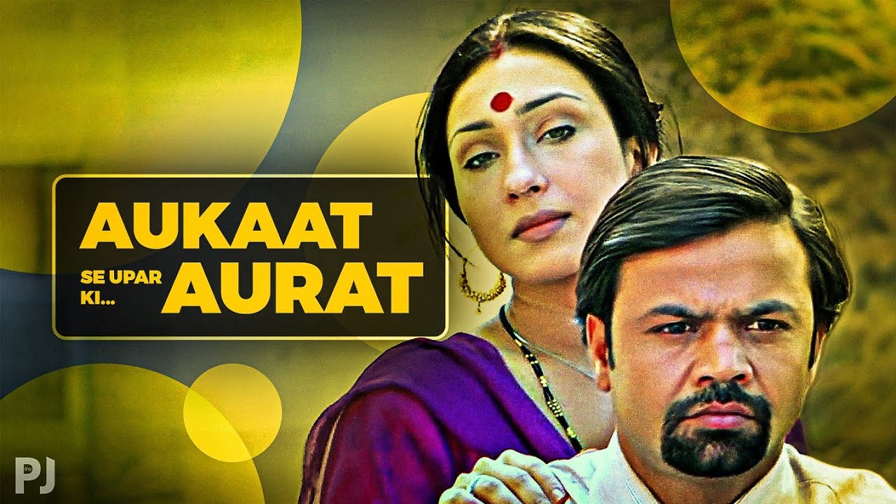 Aukaat Se Upar Ki Aurat Se... Shaadi ⋮ Main, Meri Patni Aur Woh (2005)