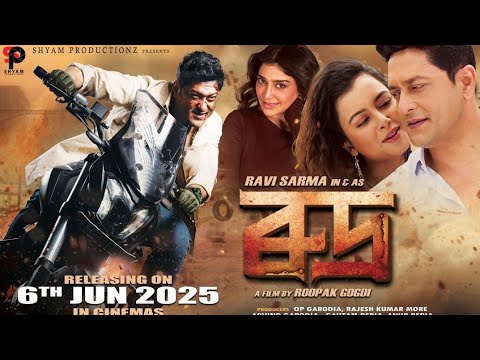RUDRA (Teaser) - A film by Roopak Gogoi | Ravi Sarma | Releasing on 6th Jun 2025