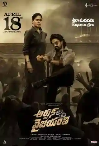 Arjun Son Of Vyjayanthi Box Office Collection | Day Wise Arjun Son Of Vyjayanthi Box Office Collection | Day Wise Arjun Son Of Vyjayanthi poster