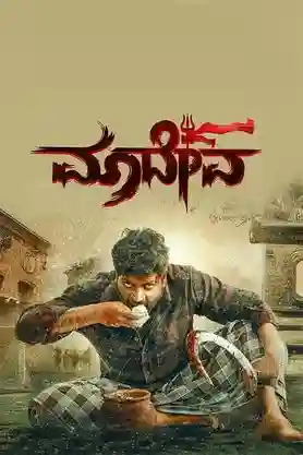 Maadeva Box Office Collection (Day 9, Worldwide) Maadeva Box Office Collection (Day 9, Worldwide) Maadeva poster by boxofficewala