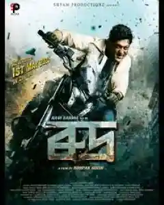 Rudra Box Office Collection (Day Wise, Worldwide) Rudra Box Office Collection (Day Wise, Worldwide) Rudra box office collection