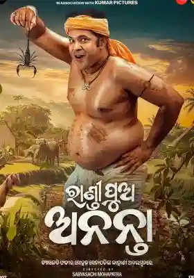 Ananta Box Office Collection (Day Wise, Worldwide) Ananta Box Office Collection (Day Wise, Worldwide) ananta 2025 poster by Ananta Box Office Collection (Day Wise, Worldwide)