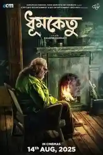 Dhumketu Collection Worldwide | Day Wise | Dhumketu Box Office Collection Report Dhumketu Collection Worldwide | Day Wise | Dhumketu Box Office Collection Report Dhumketu Box Office Collection Dhumketu Collection Worldwide | Day Wise | Dhumketu Box Office Collection Report