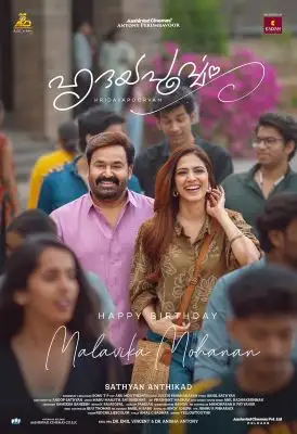 Hridayapoorvam Box Office Collection Day 1 (1st Thursday) Hridayapoorvam Box Office Collection Day 1 (1st Thursday) Hridayapoorvam 2025 film poster Hridayapoorvam Box Office Collection Day 1 (1st Thursday)