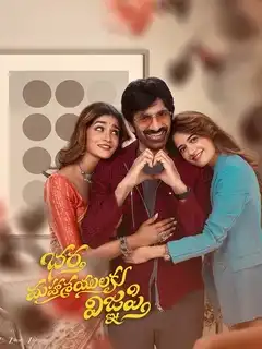 Bhartha Mahasayulaki Wignyapthi Ravi Teja Fans Beware: The Real Reason Behind Bhartha Mahasayulaku Wignyapthi’s OTT Delay Revealed