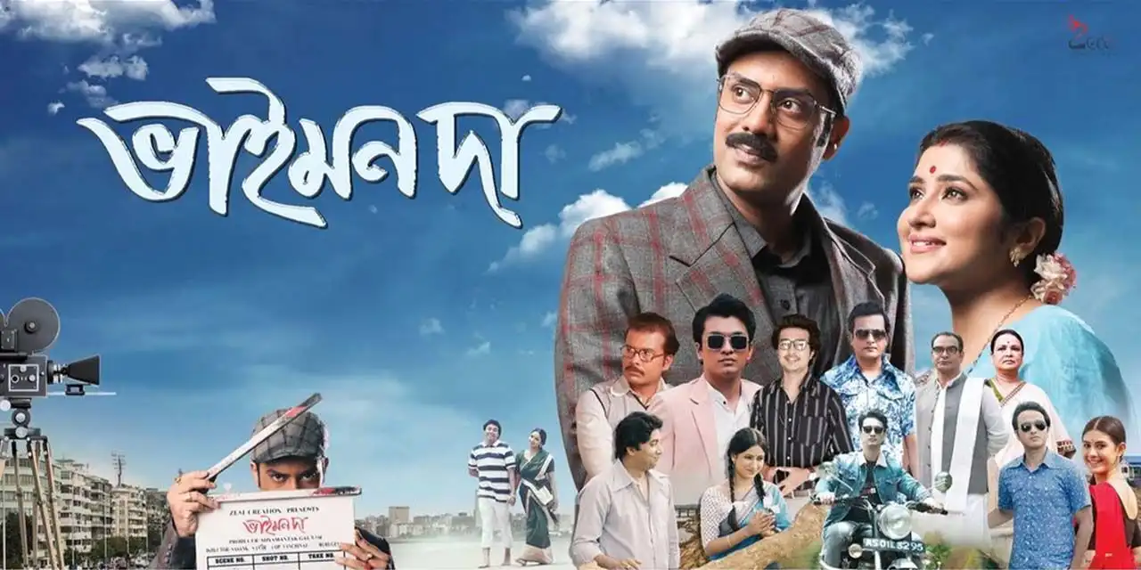 Bhaimon Da Collection Worldwide | Day Wise | Bhaimon Da Box Office Collection Report