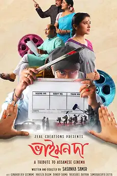 Bhaimon Da Bhaimon Da Collection Worldwide | Day Wise | Bhaimon Da Box Office Collection Report