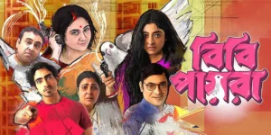 Bibi Payra 2026: Tone, Themes, and Everything You Need to Know