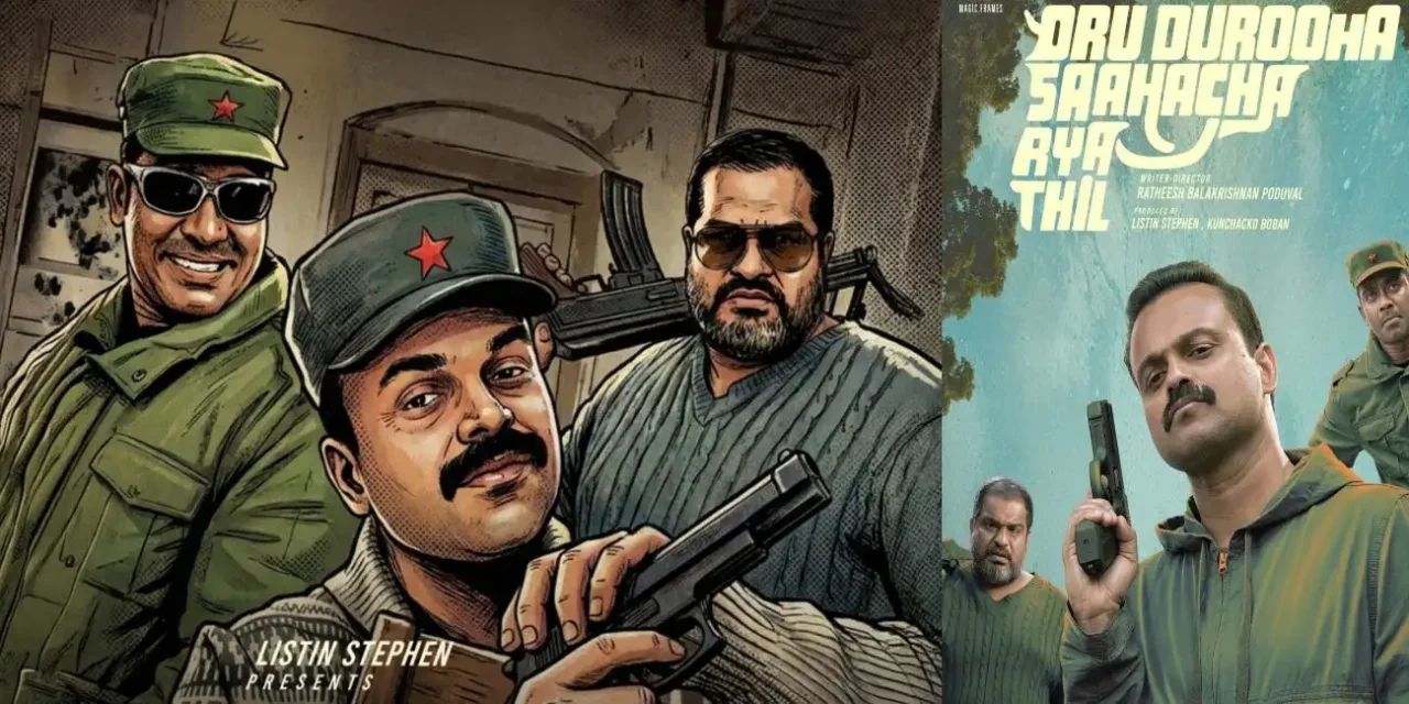 Oru Durooha Saahacharyathil Is Oru Durooha Saahacharyathil worth the watch? OTT release and plot breakdown