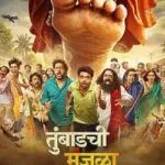 Indian Movies Box Office Collection Indian Movies Box Office Collection Tumbadchi Manjula poster Indian Movies Box Office Collection