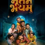 Bhootam Bhayyam poster BoxOfficeWala: India Box Office Collection Reports (All Languages) | Latest OTT Releases & News