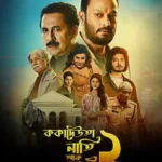 koka deuta nati aru hati 2 Indian Movies Box Office Collection Report & Verdict 2026